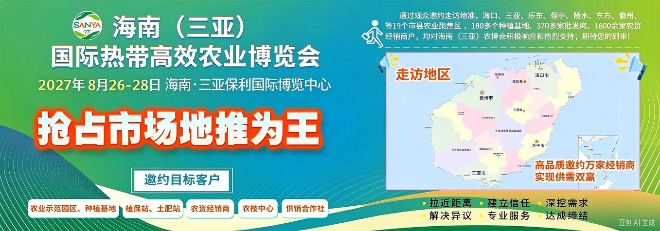 2027海南三亚农博会宣传海报2
